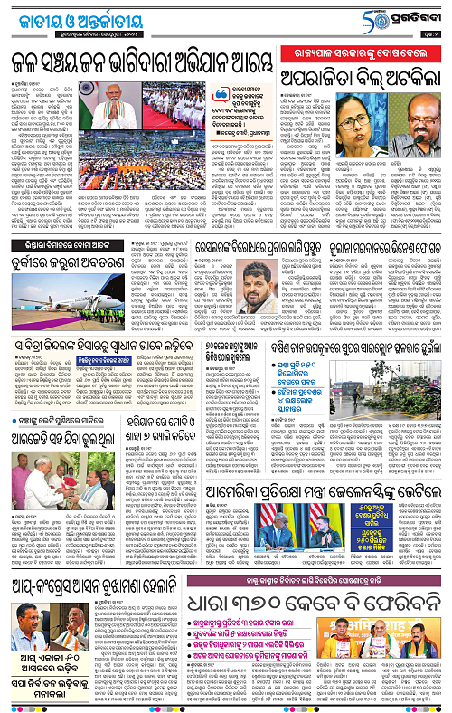 Bhawanipatna-08-09-2024-02