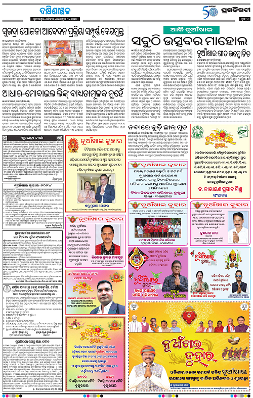 Bhawanipatna-08-09-2024-04