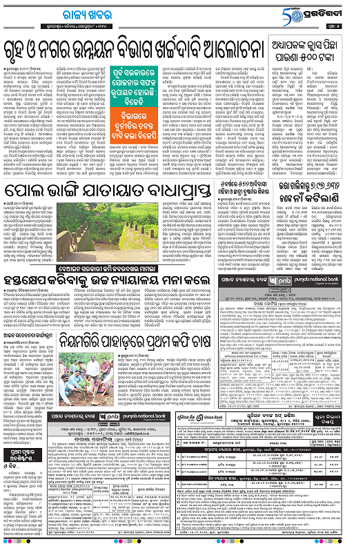 Bhawanipatna-08-09-2024-05