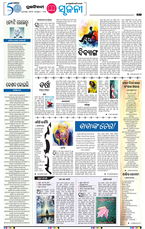 Balasore-Keonjhar-08-09-2024-07