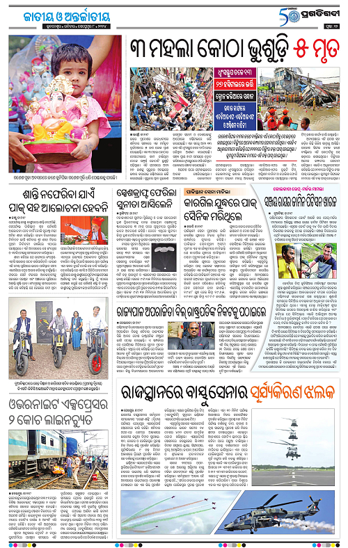 Coastal-Odisha-08-09-2024-12