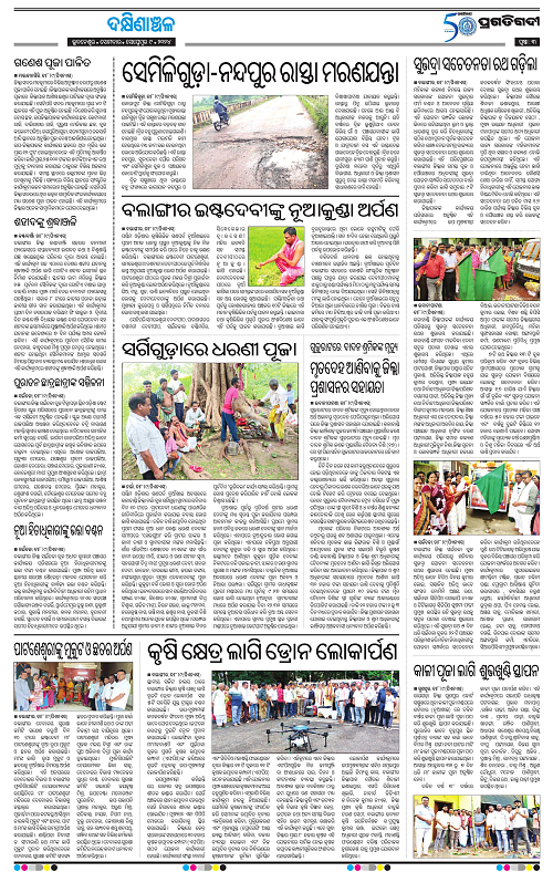 Bhawanipatna-09-09-2024-03