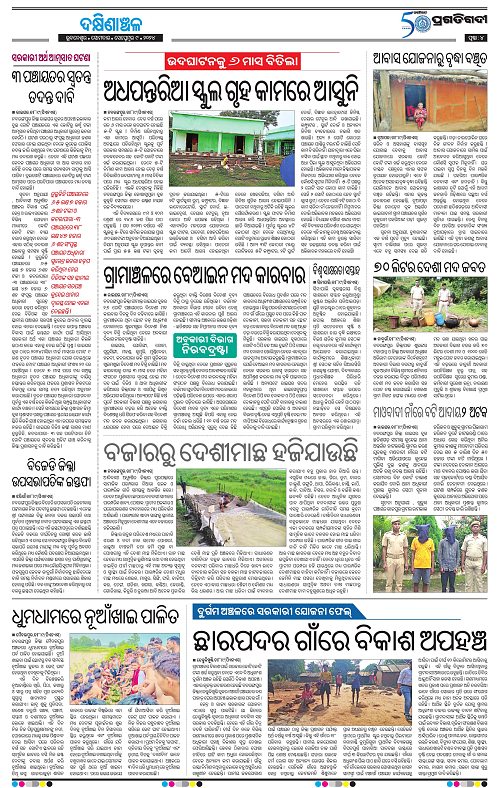 Bhawanipatna-09-09-2024-04