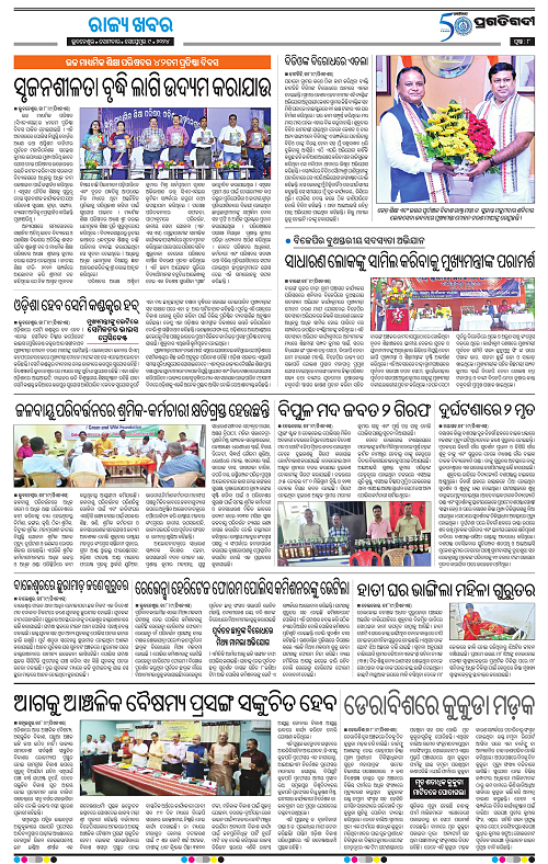 Bhawanipatna-09-09-2024-08