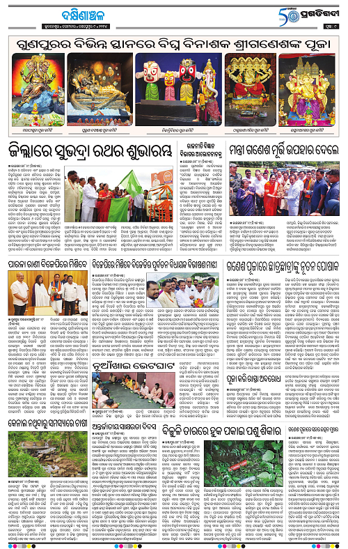 Bhawanipatna-09-09-2024-09