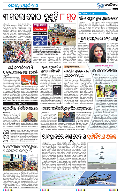 Bhawanipatna-09-09-2024-10