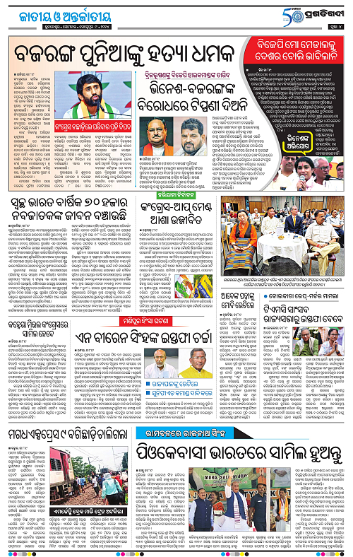 Balasore-Keonjhar-09-09-2024-04