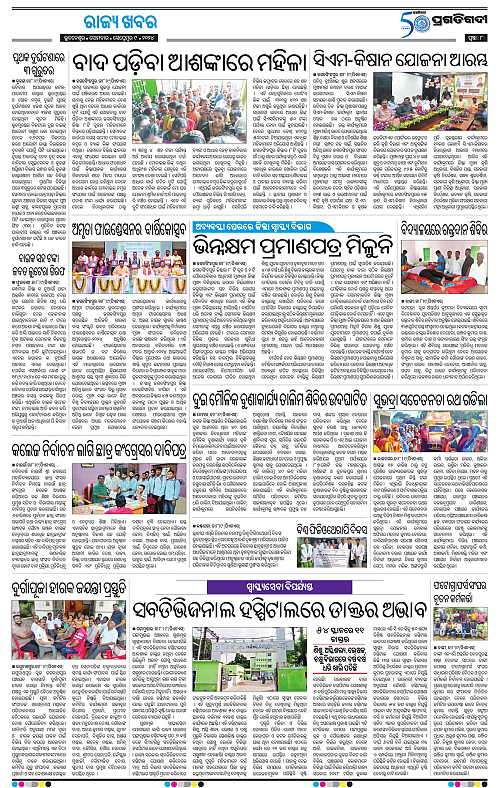 Coastal-Odisha-09-09-2024-08