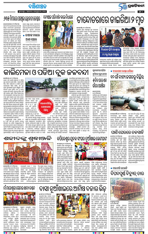 Bhawanipatna-10-09-2024-04