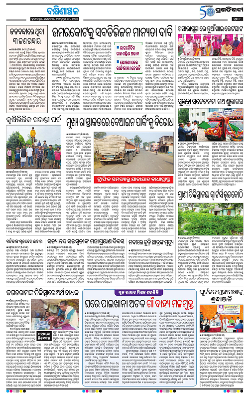 Bhawanipatna-10-09-2024-08