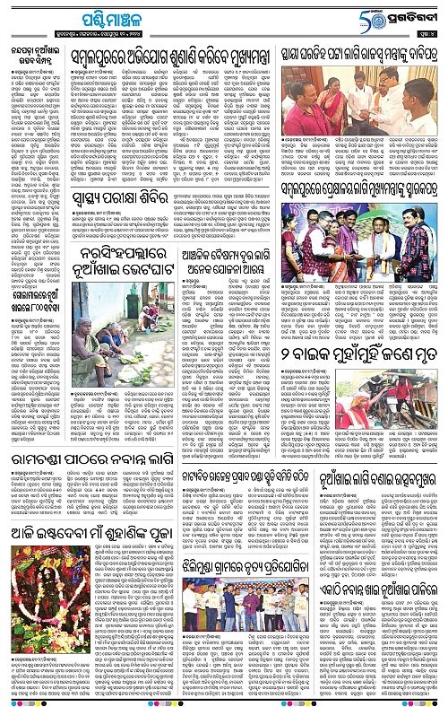 Sambalpur-10-09-2024-04