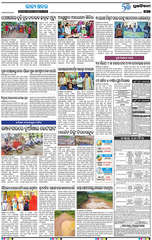 Balasore-Keonjhar-10-09-2024-05