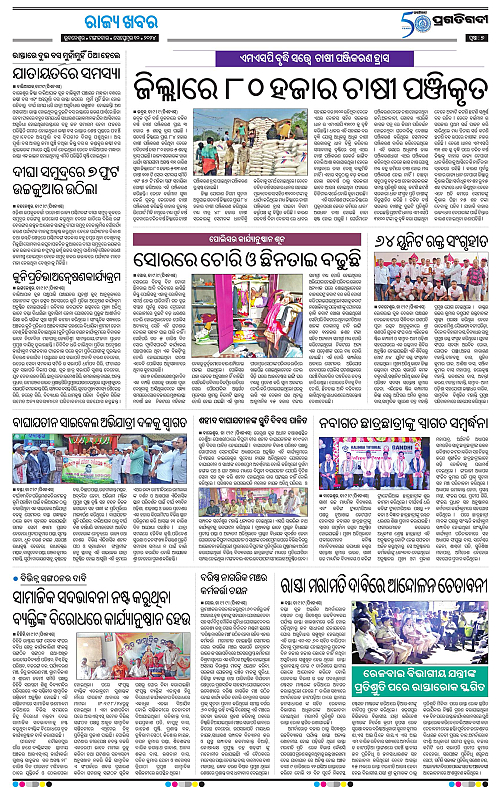 Balasore-Keonjhar-10-09-2024-07
