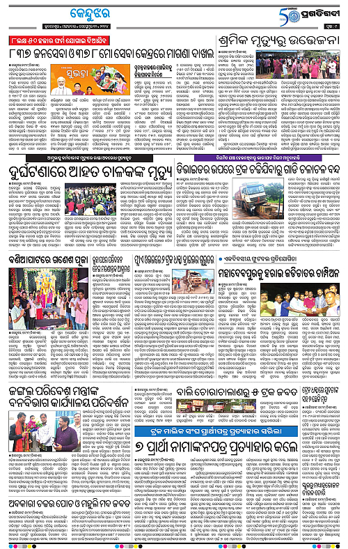 Balasore-Keonjhar-10-09-2024-09