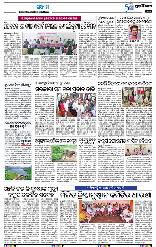 Balasore-Keonjhar-10-09-2024-10