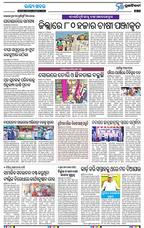 Balasore-Keonjhar-10-09-2024-13