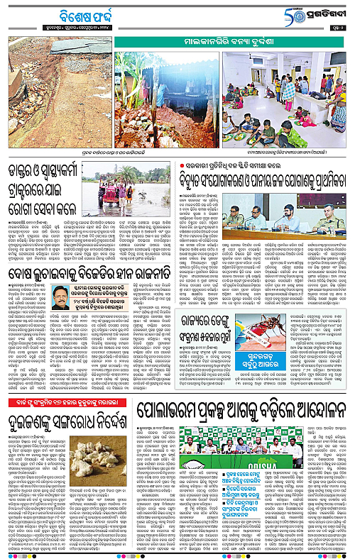 Sambalpur-12-09-2024-02