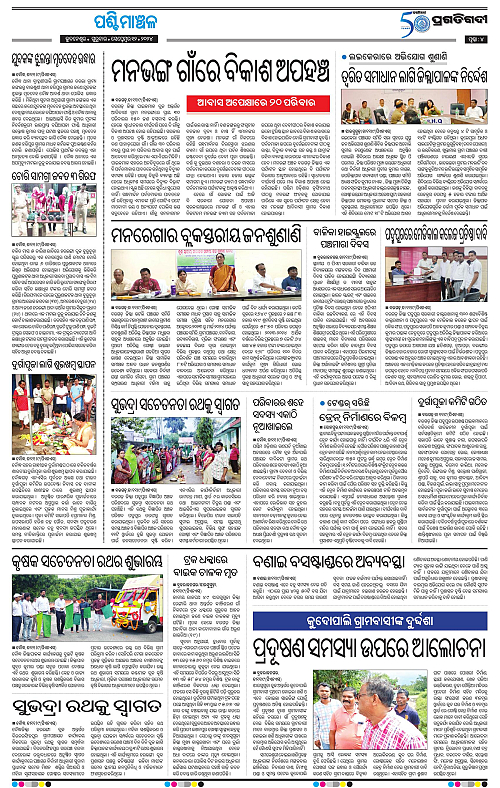 Sambalpur-12-09-2024-04