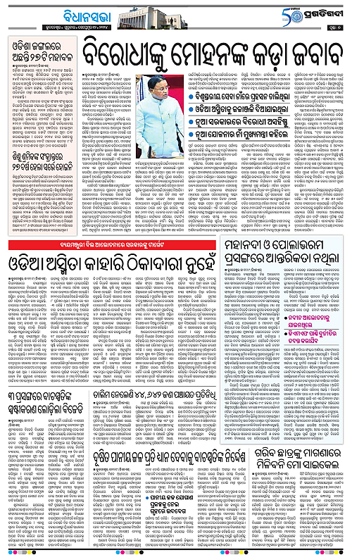 Sambalpur-12-09-2024-07