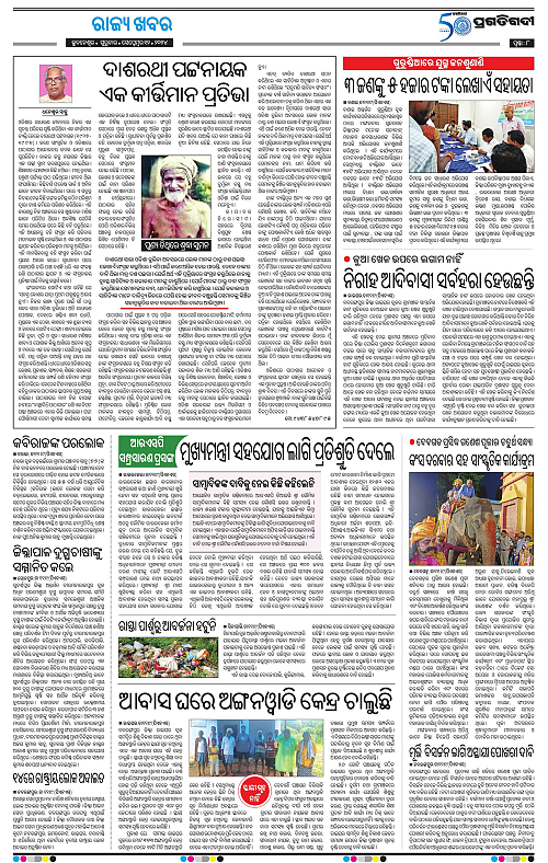 Sambalpur-12-09-2024-08