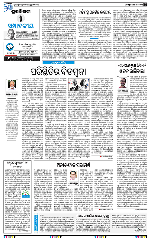 Balasore-Keonjhar-12-09-2024-06