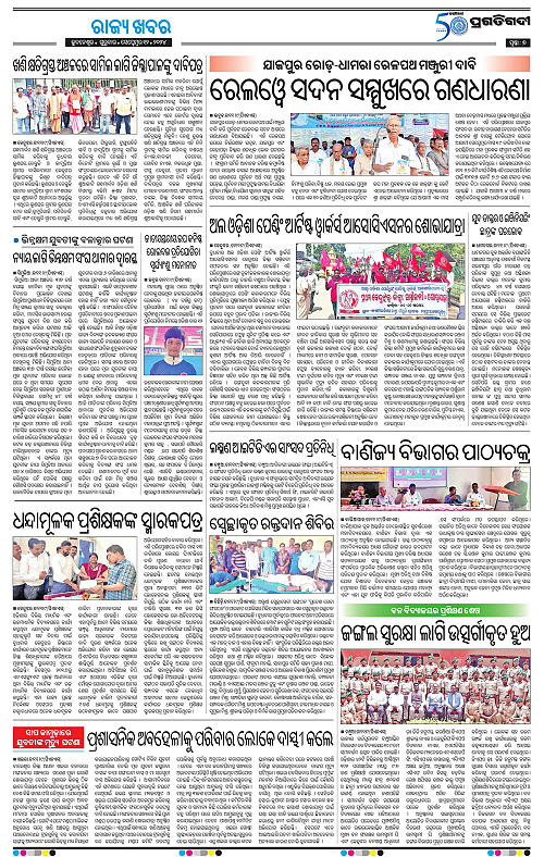 Balasore-Keonjhar-12-09-2024-07