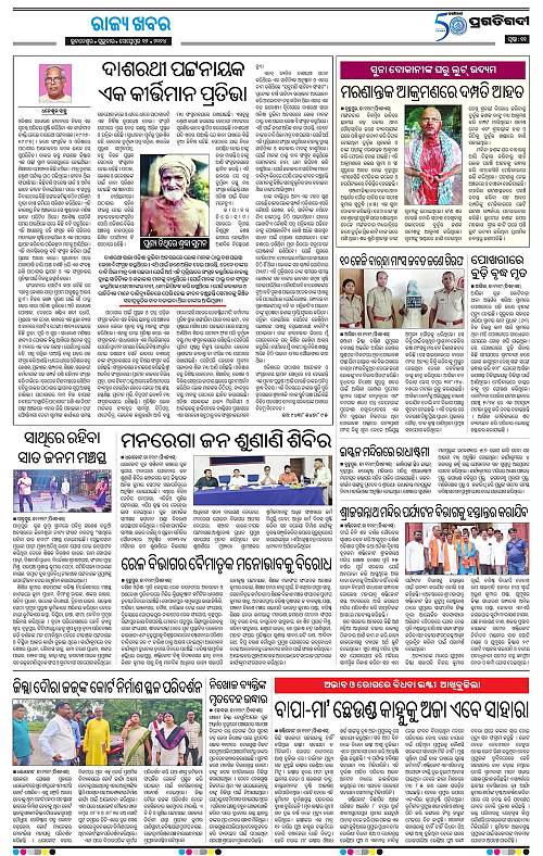 Balasore-Keonjhar-12-09-2024-11