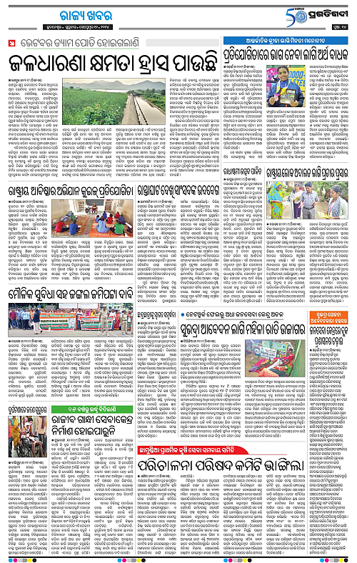 Balasore-Keonjhar-12-09-2024-14