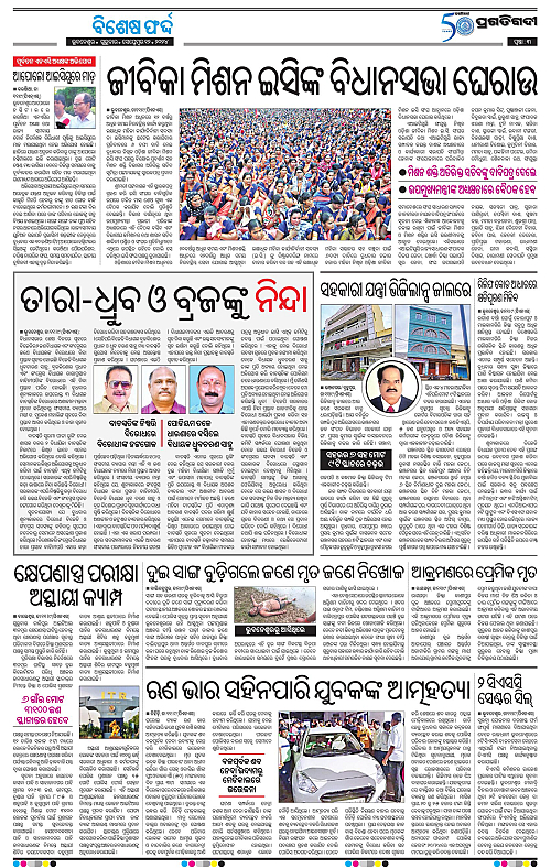 Bhubaneswar-12-09-2024-03