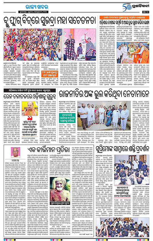 Bhubaneswar-12-09-2024-14