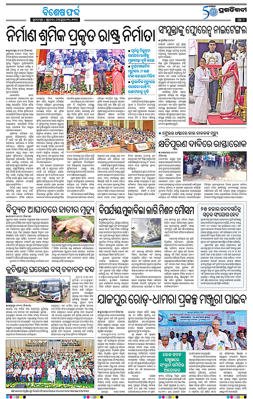 Bhawanipatna-13-09-2024-02