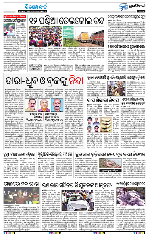 Bhawanipatna-13-09-2024-03