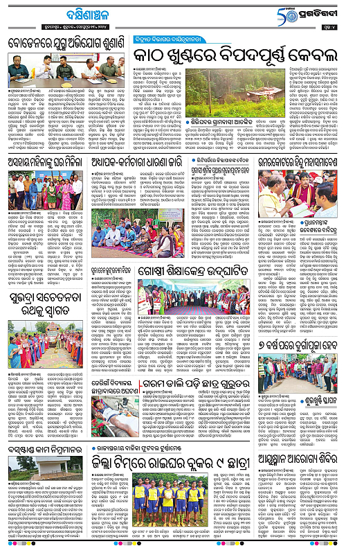 Bhawanipatna-13-09-2024-04