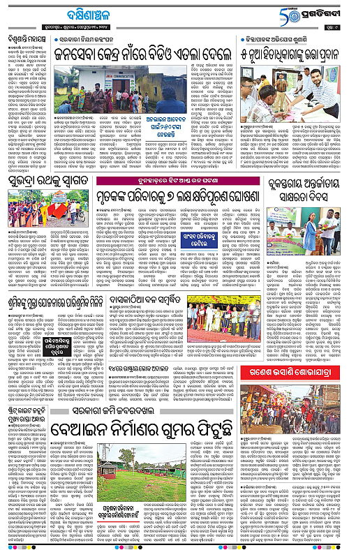 Bhawanipatna-13-09-2024-09