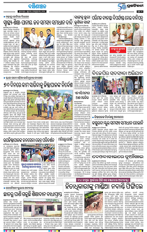 Bhawanipatna-13-09-2024-11