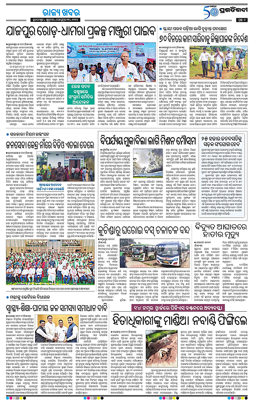 Sambalpur-13-09-2024-02