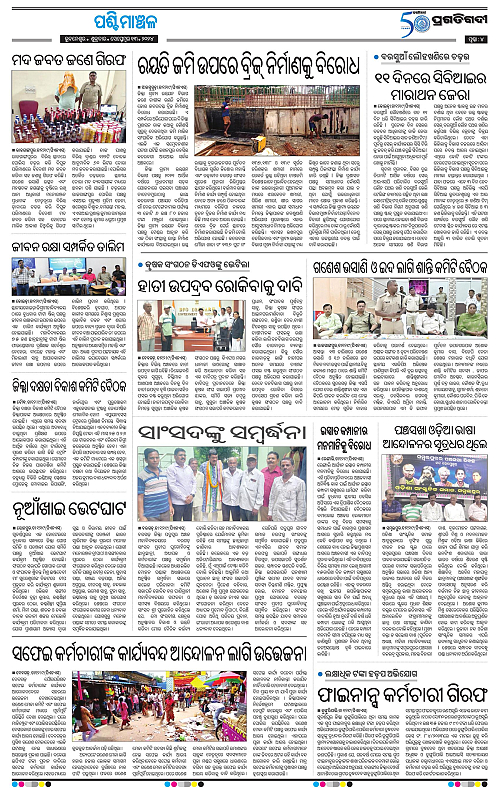 Sambalpur-13-09-2024-04