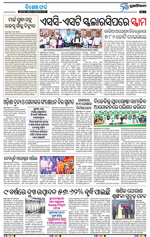 Sambalpur-13-09-2024-07