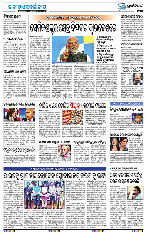 Sambalpur-13-09-2024-08