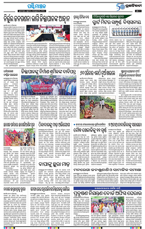 Sambalpur-13-09-2024-09