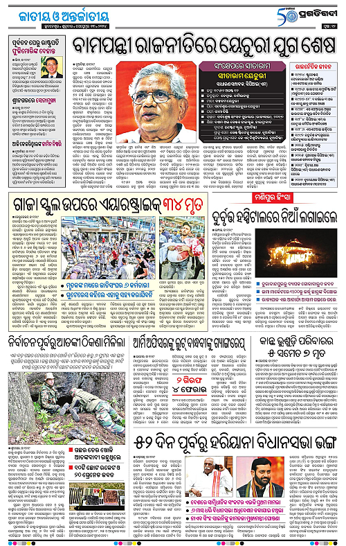 Bhubaneswar-13-09-2024-12