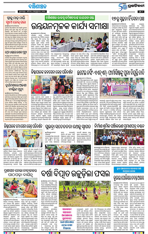 Bhawanipatna-14-09-2024-02