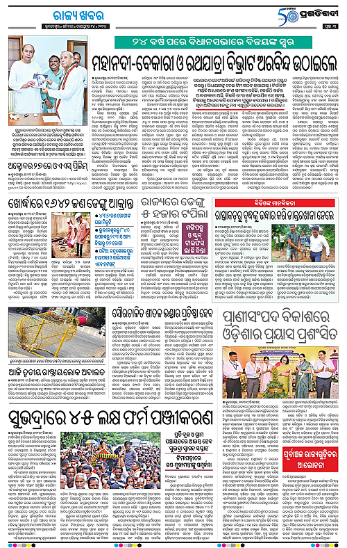 Bhawanipatna-14-09-2024-03