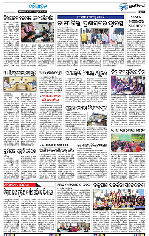 Bhawanipatna-14-09-2024-04