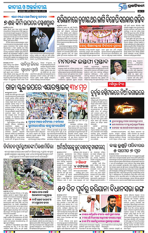 Bhawanipatna-14-09-2024-17