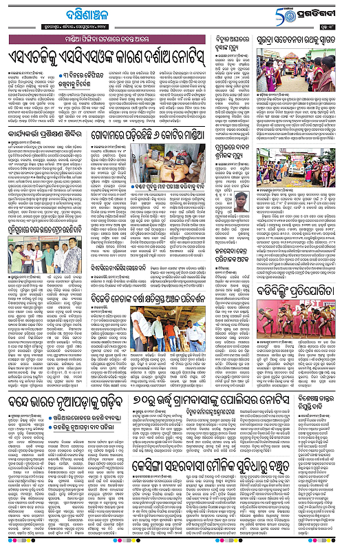 Bhawanipatna-14-09-2024-18