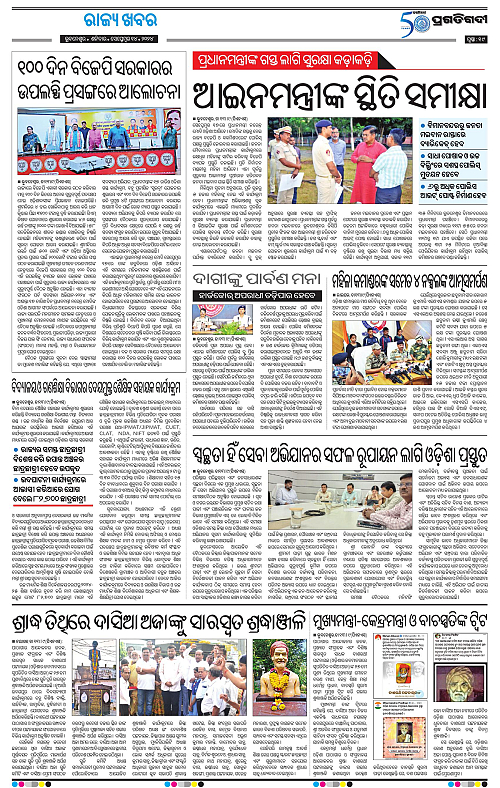 Bhawanipatna-14-09-2024-19