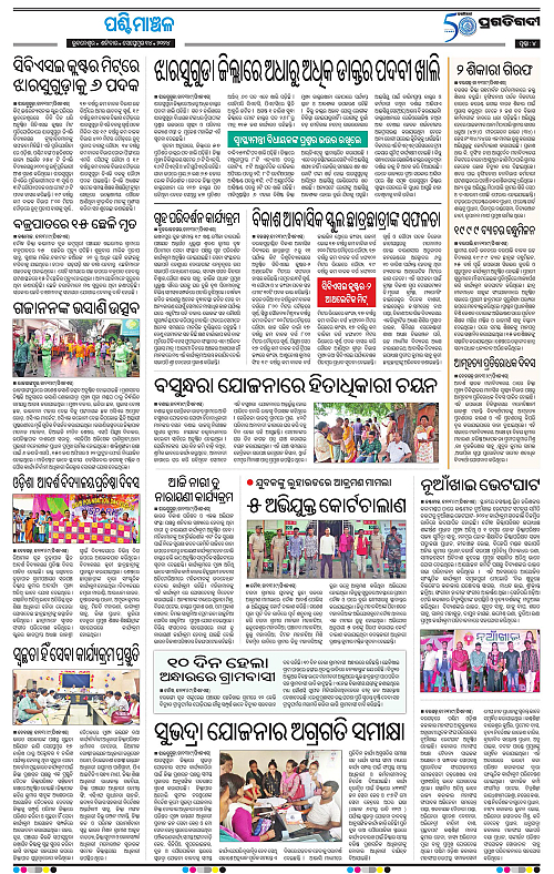 Sambalpur-14-09-2024-04