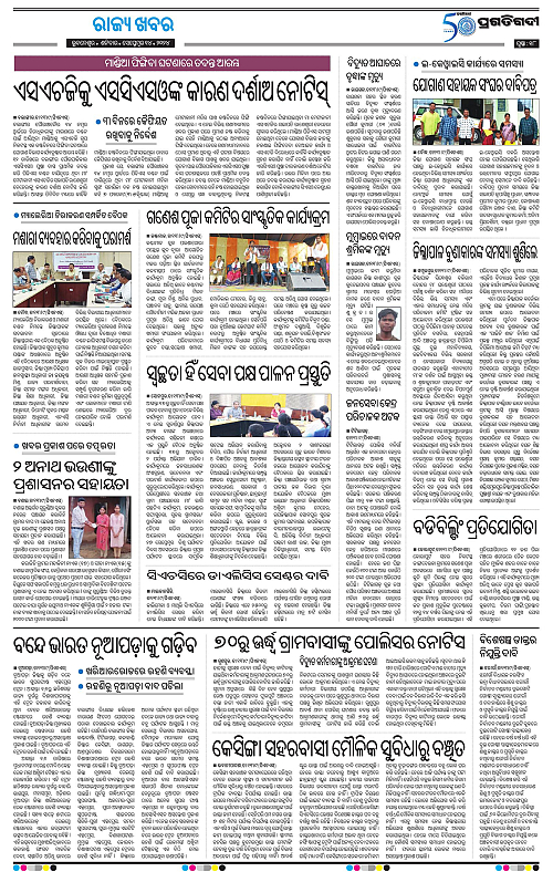 Sambalpur-14-09-2024-18