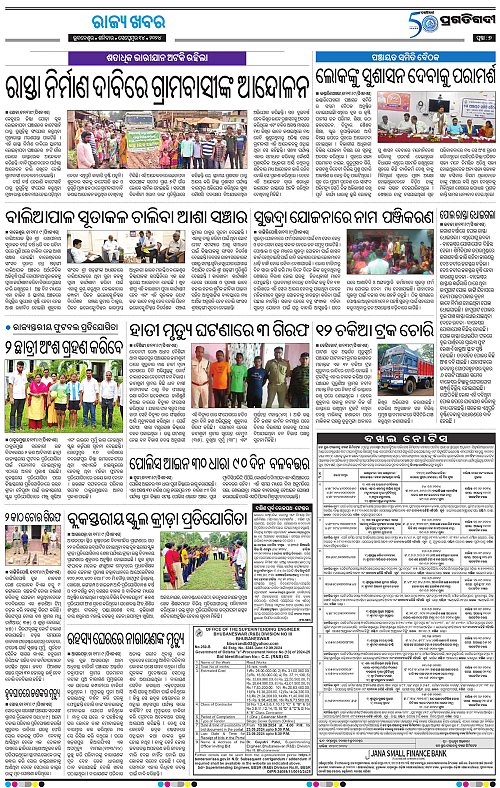 Balasore-Keonjhar-14-09-2024-07